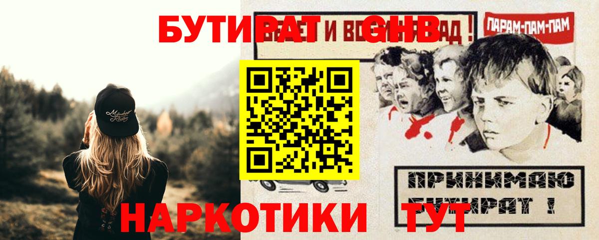 БУТИРАТ жидкий экстази Хасавюрт