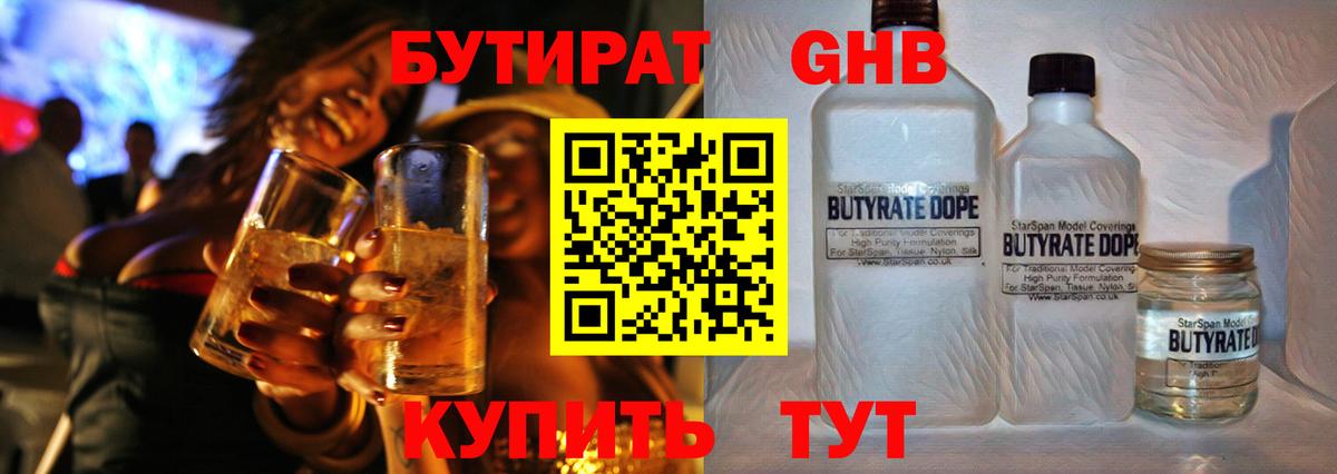 БУТИРАТ  Бутират бутандиол  Вход с VPN  Хасавюрт 