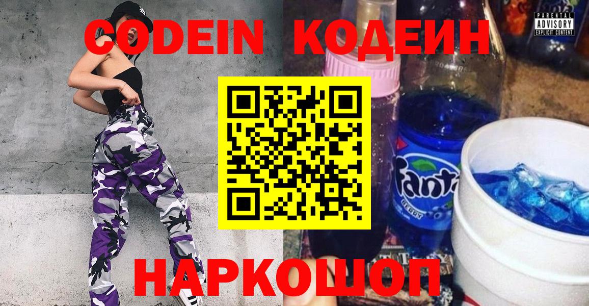 Хасавюрт  Codein Purple Drank  Вход с VPN  Codein Purple Drank 