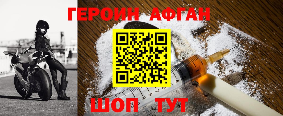 ГЕРОИН  ГЕРОИН афганец  Вход с VPN  Хасавюрт 